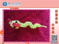 創(chuàng)意串珠小飾品之《蛇》 青翠欲滴可愛 活靈活現源于純手工制作