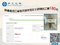 在家掙錢還房貸，黑龍江哈爾濱家庭婦女劉女士選擇串珠外發(fā)手工活