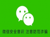 防騙在行動，手工之家提醒大家，提防9類微信詐騙，保護好個人財產(chǎn)和信息