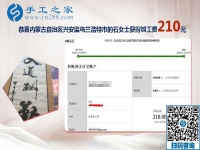 拿回家做的手工活能掙錢！內(nèi)蒙古興安盟石女士做串珠手工活掙錢就是實(shí)證