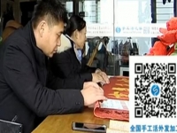 創(chuàng)業(yè)新選擇，夫妻倆一起考察手工活加工項(xiàng)目