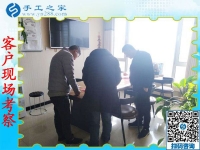 12月26日，正規(guī)外發(fā)手工活，在家賺錢的手工活，手工活拿回家做，就來這里，手工之家接待考察加工客戶剪影