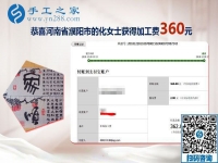 這個可以在家做的手工活簡單，沒文化也能做，河南濮陽“家庭婦女”化女士這樣說