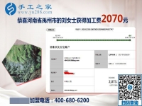 河南禹州劉女士對珠繡免押金手工活項(xiàng)目很滿意