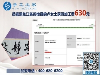 比外出打零工強(qiáng)多了，黑龍江綏棱盧女士做彩珠繡免押金手工活又掙630元