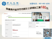 為什么說閨蜜是好的朋友，貴州畢節(jié)郭女士在閨蜜幫助下找到可以寄到家做的手工活