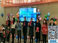 手工之家回顧2018展望2019，公司發(fā)展不斷壯大