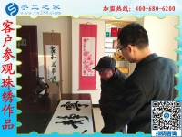 1月18日，手工加工回收項(xiàng)目，帶回家做的手工活就是珠繡免押金手工活，手工之家接待考察加工客戶剪影
