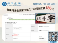 年前要休息了，一年來，河北保定張女士對在家做手工很滿意