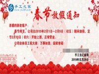 春節(jié)放假通知?。?！