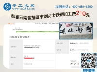 云南楚雄劉女士的的選擇，堅持珠繡免押金手工活在家掙錢