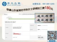 在家做手工加工，山東濰坊張女士一年來一直在家掙錢