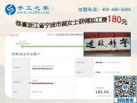 這個免押金手工活項目能掙錢，浙江寧波戴女士經常跟家人聊天說這事