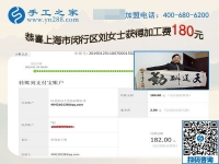 這個沒有押金的手工活挺好做的！上海劉女士做手工加工掙錢后說