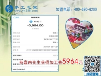 結算5964元，這個可以寄到家做的手工活讓河南許昌南先生成功創(chuàng)業(yè)