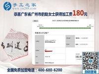 能在家做手工加工掙錢，廣東廣州趙女士感謝自己的好朋友