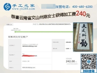 想掙錢(qián)的年輕人都這樣干，云南文山陳女士的在家手工加工掙錢(qián)之道