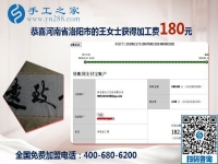 做手工要?jiǎng)谝萁Y(jié)合，加工會(huì)員河南洛陽(yáng)王女士做外發(fā)手工活掙錢(qián)后這樣說(shuō)