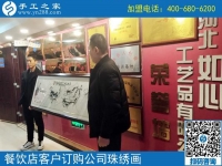 來手工之家考察的客戶酷愛珠繡畫《蝦》，當(dāng)場買走樣品