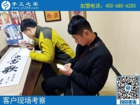 3月10日，為什么都說(shuō)這個(gè)免押金手工活正規(guī)可靠？手工之家接待考察加工客戶剪影