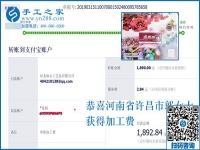 這個寄回家做的手工活怎樣做的很好，河南許昌郭女士認(rèn)為辦法很多，這次又結(jié)算1890元
