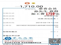 大男人要辭職，看好珠繡免押金手工活，山東孫先生兼職結(jié)算1710元的決定