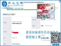 可以復(fù)制的成功方法，這次結(jié)算3922元，河南許昌南先生選擇這個手工活加工項目就是例子