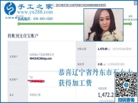 結(jié)算1472元，不考察也敢合作，遼寧丹東石女士用事實證明這個串珠外發(fā)手工活是真的