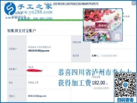 對這個可以寄到家做的手工活很滿意，四川瀘州李女士很樂意跟周圍的人分享