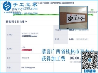正規(guī)供料的手工活能掙錢嗎？廣西桂林夏女士實話實說，當然能！
