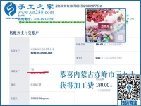 21個月的好習(xí)慣，內(nèi)蒙古赤峰王女士堅(jiān)持做正規(guī)供料的手工活掙錢補(bǔ)貼家用