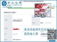 又有你的結(jié)算單，2860元，河南許昌南先生做這個拿回家的手工活加工項(xiàng)目掙錢了