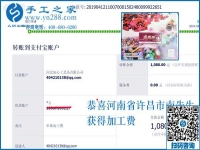 對不起,河南許昌的南先生，這次還有您的一張加工費(fèi)結(jié)算單，1080元，看來組織人做手工加工回收項(xiàng)目真不錯