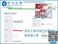 這個可以寄到家做的手工活挺好的，上海邵先生為什么這樣評價？