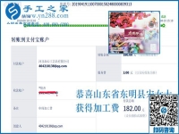 下一步做代理，山東東明宋女士對這個正規(guī)供料的手工活的新打算