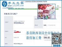 組建新的PK小組，做手工加工回收項目的山西漢中張女士這次結算596元