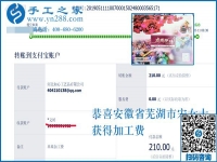 在家做手工活賺錢不是夢！安徽蕪湖市宋女士收到加工費