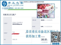 網(wǎng)上的手工活正規(guī)嗎？重慶胡女士找到手工之家的珠繡外放手工活