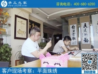 5月24日，可以在家做的手工活，就選珠繡這個能掙錢的。手工之家接待考察加工客戶剪影