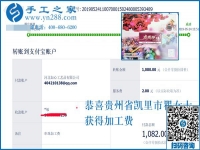 這個正規(guī)供料的手工活真管用，貴州凱里瞿女士帶著孩子上幼兒園的寶媽們掙錢了，這次又掙1080元