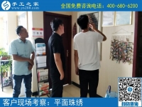 6月29日，手工活拿回家做，想接正規(guī)廠家的手工活就來這里，手工之家接待考察加工客戶剪影