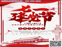 今天是黨的生日！