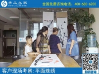 7月6日，可以帶回家做的手工活，珠繡手工加工回收項目真的不錯，手工之家接待考察加工客戶剪影