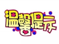 防騙在行動，手工之家?guī)痛蠹铱偨Y(jié)高校新生防騙指南：針對新生常見的五大騙術(shù)