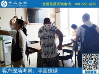 7月17日，想接正規(guī)廠家的手工活，這里的手工活加工項目男女都能做，手工之家接待考察加工客戶剪影