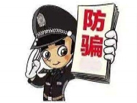 防騙在行動，手工之家提醒大家警惕常見的四種騙局，謹防上當受騙
