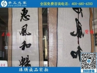9月21日，做什么手工活好，真實正規(guī)的手工活才可靠，手工之家珠繡成品實拍