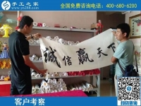 9月23日，如何保證加工客戶做出合格的手工產(chǎn)品，勵志珠珠繡這樣做，手工之家接待考察加工客戶剪影