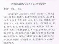勵志珠珠繡創(chuàng)始人郝磊受邀參加2019APEC工商領(lǐng)導人峰會?。?！