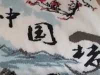 正規(guī)手工活外發(fā)加工企業(yè)手工之家的加工產品，勵志珠珠繡成品真的很漂亮！